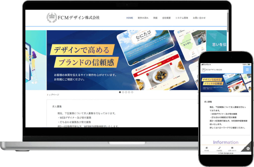 FCMデザイン株式会社のホームページ パソコン画面とスマホ画面