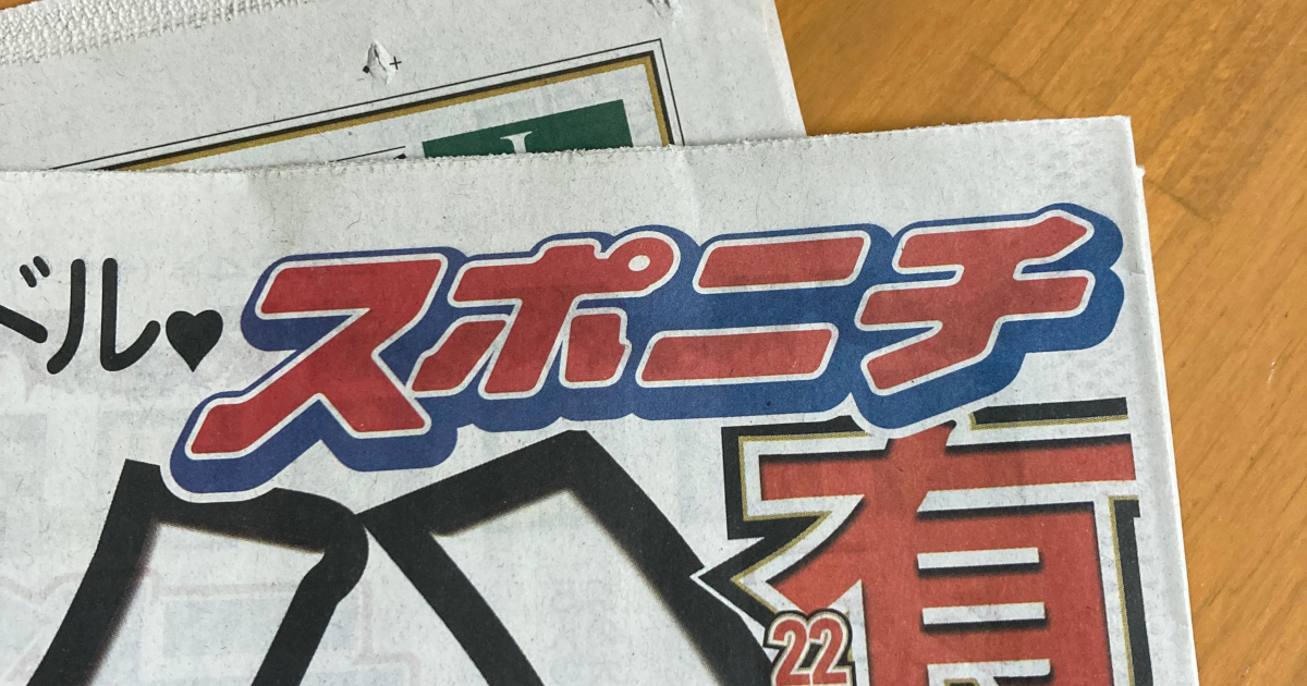 実際に掲載された新聞