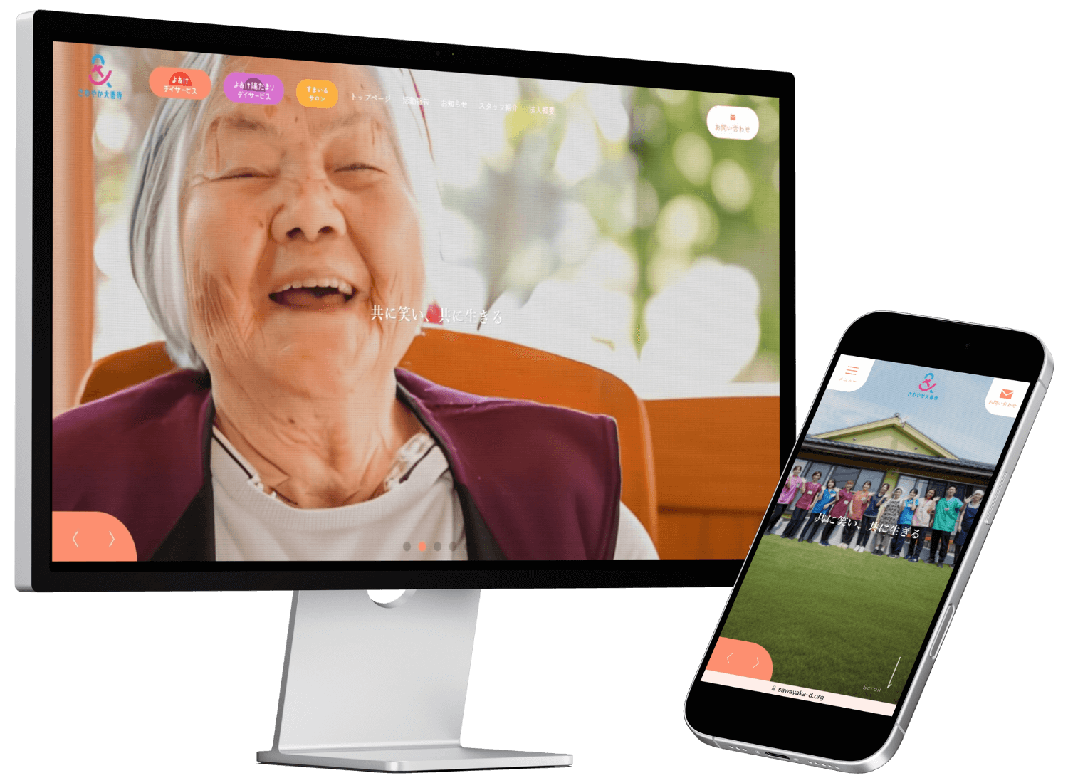 久留米市の地域密着型通所介護施設のホームページ