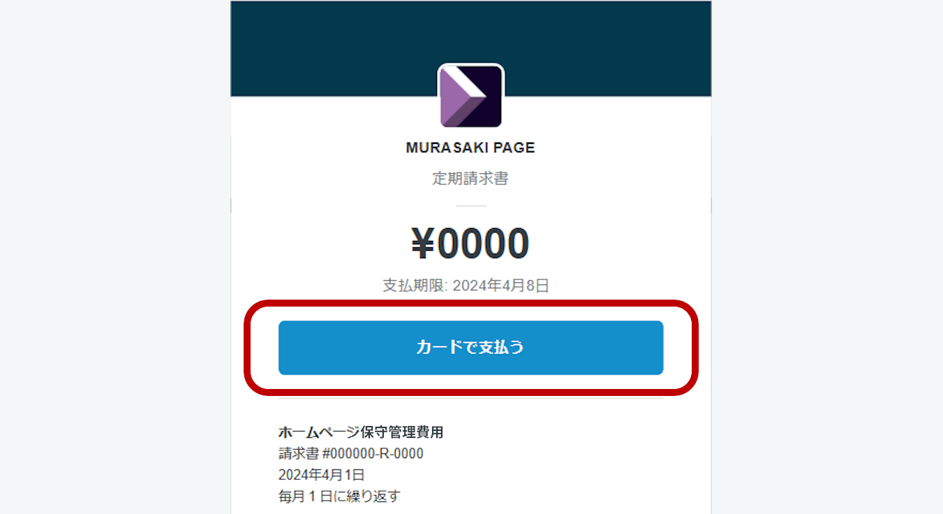 「カードで支払う」をクリック