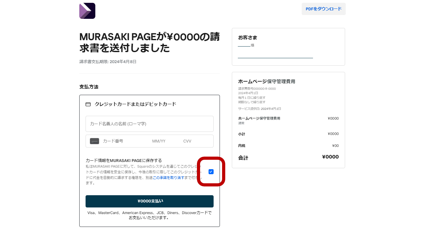 カード情報を保存(任意)