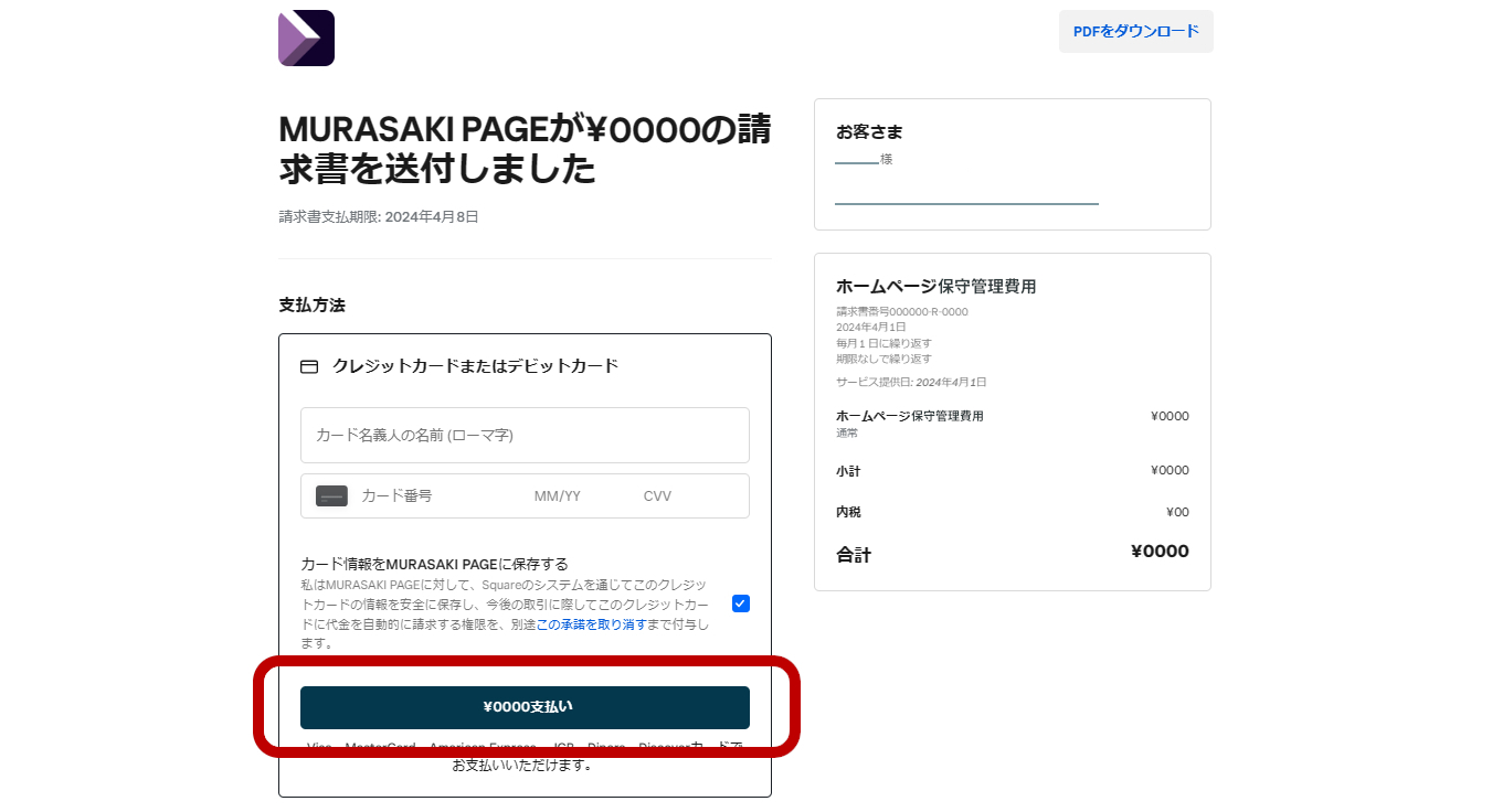 「¥○○○支払い」をクリック