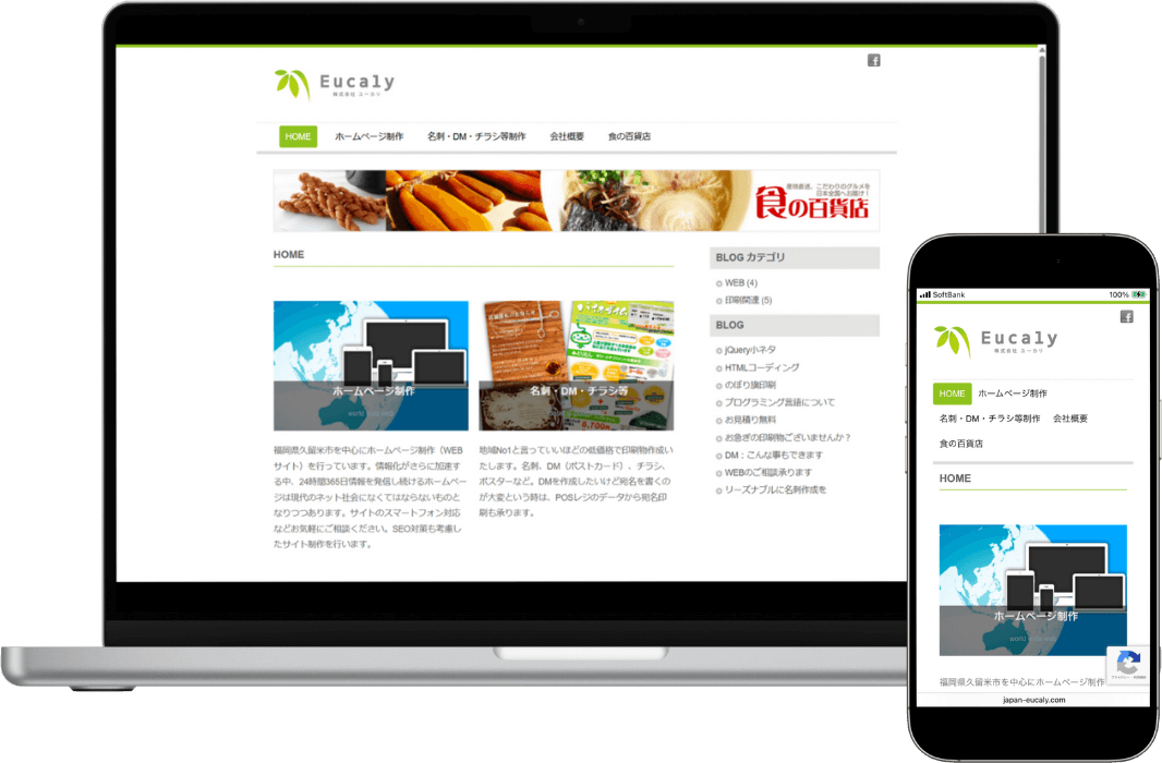 2026年 株式会社Eucalyのホームページ パソコン画面とスマホ画面