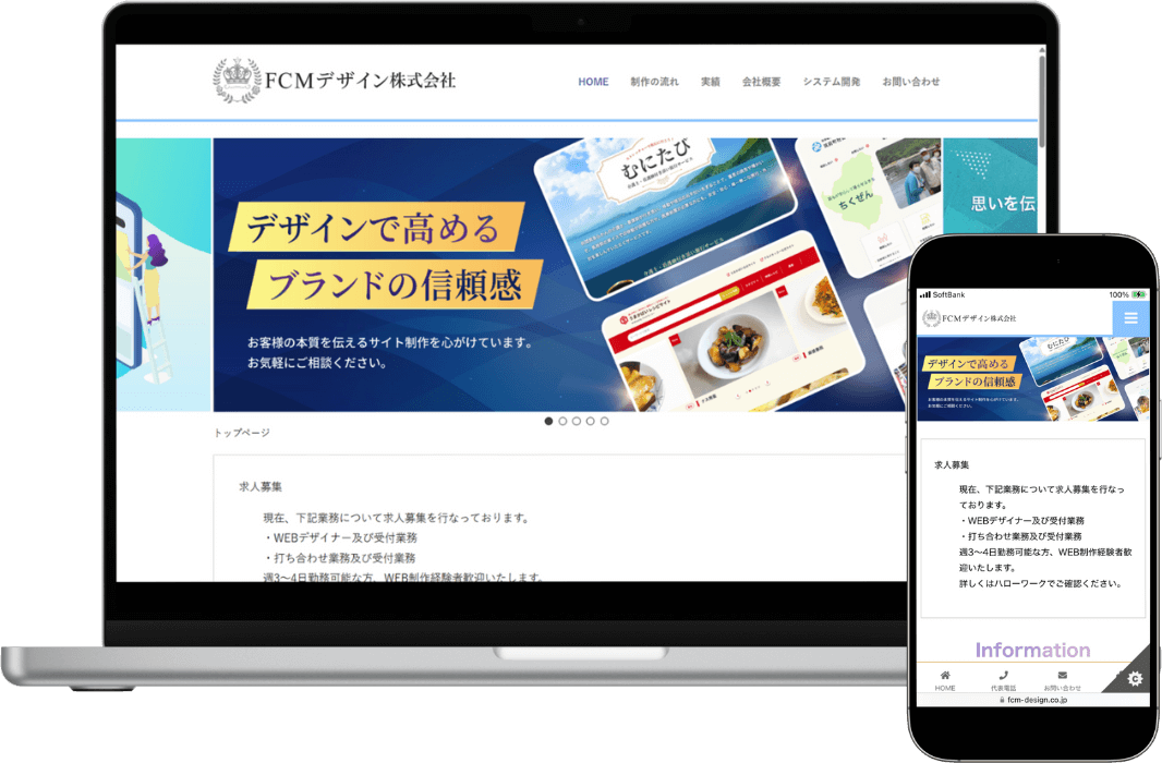 2026年 FCMデザイン株式会社のホームページ パソコン画面とスマホ画面