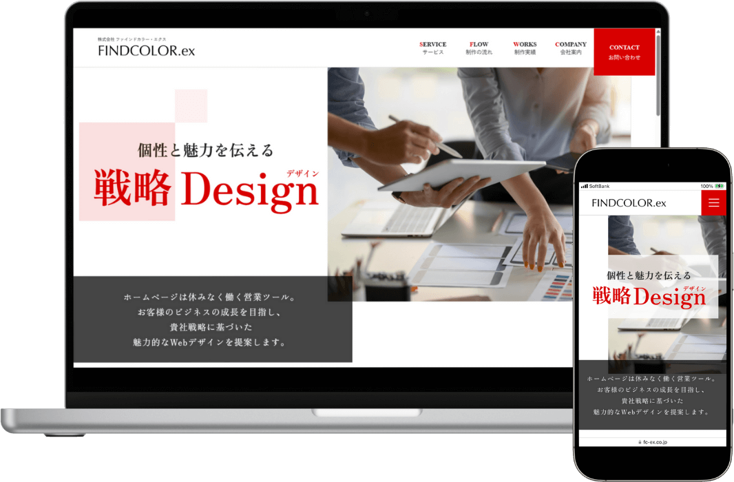 2026年 株式会社ファインドカラー・エクスのホームページ パソコン画面とスマホ画面